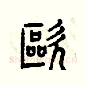 嘔