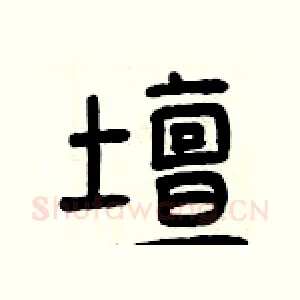 壇