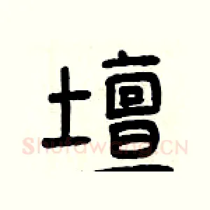 壇
