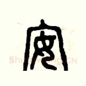 安