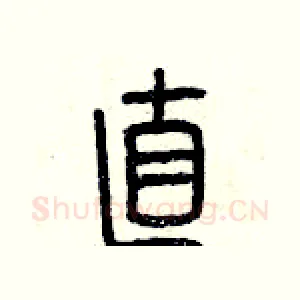 直