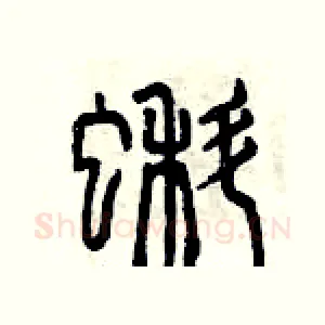 蝌