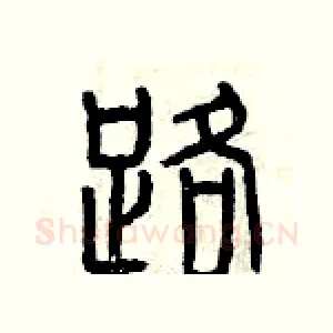 路