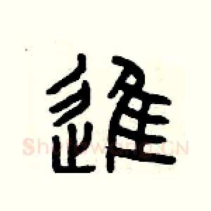 進