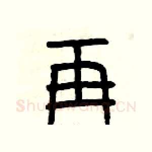再