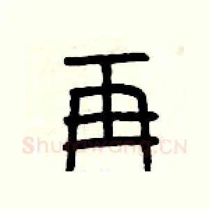 再