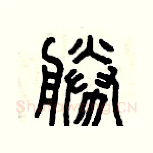勝