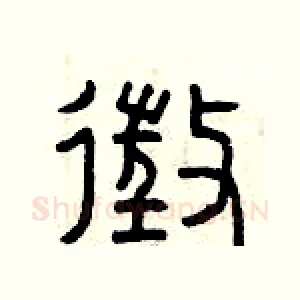 征