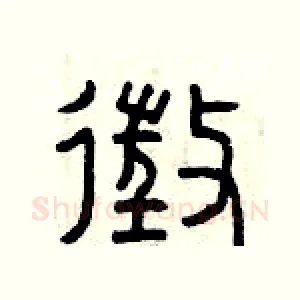 征