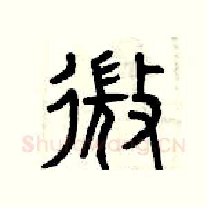 微