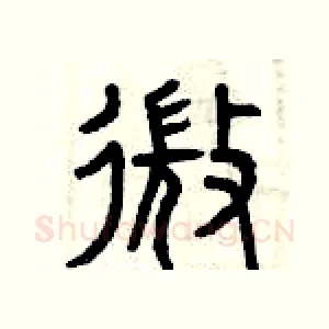 微