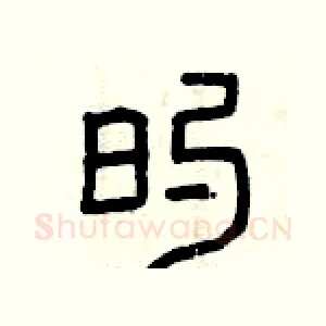 的