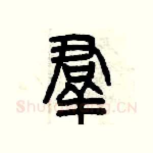 羣