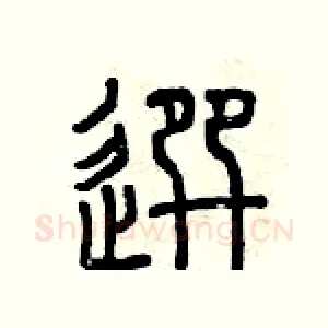 選