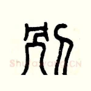 別
