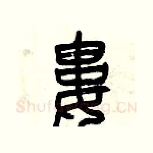 婁