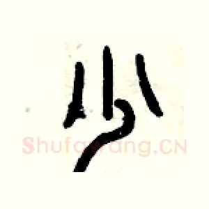 少