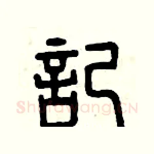 記
