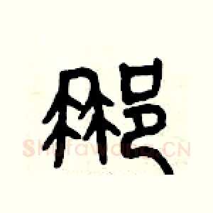 那