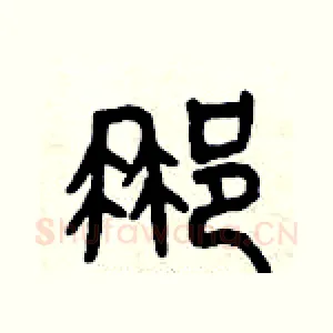 那