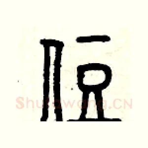 住