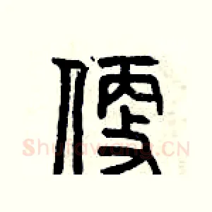 便