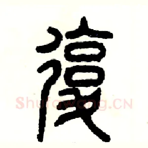 复
