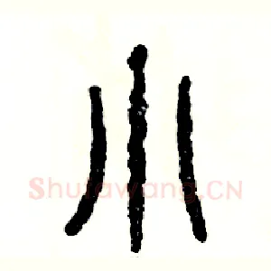 小