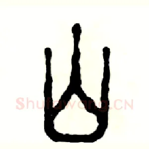 山