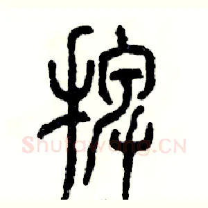 捭