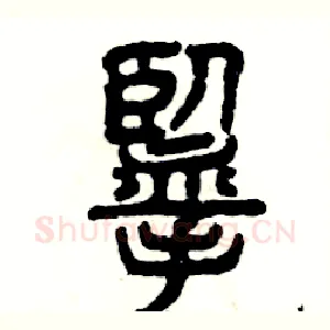 揽