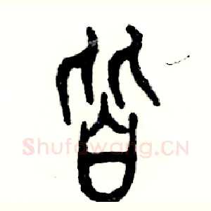 皆