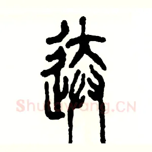送