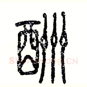 酬