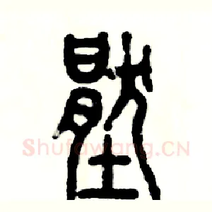 壓