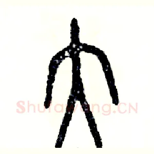 大