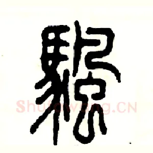 帆