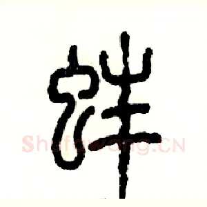 蚌