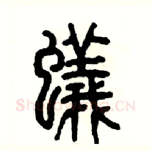 蟻