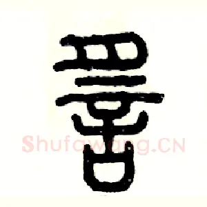 谣