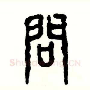 问