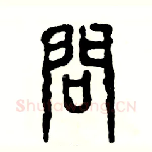 问