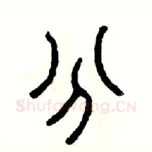 分