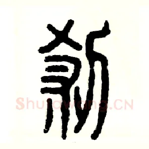 刹