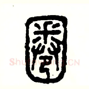 圈