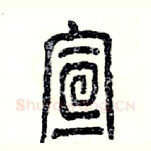 宣