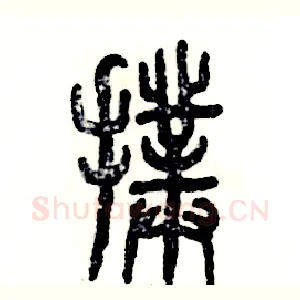 扑