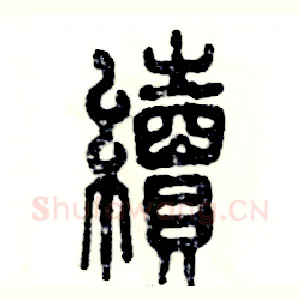 续
