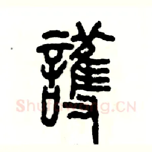 護