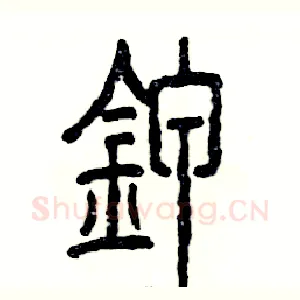 钾